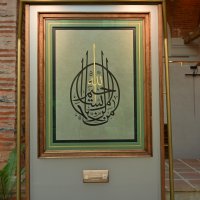 Besmele-i Şerif Hat Sergisi El Yazmaları Müzesi'nde 
